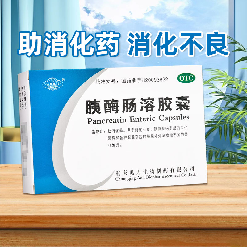 【崇民】胰酶肠溶胶囊0.15g*36粒/盒
