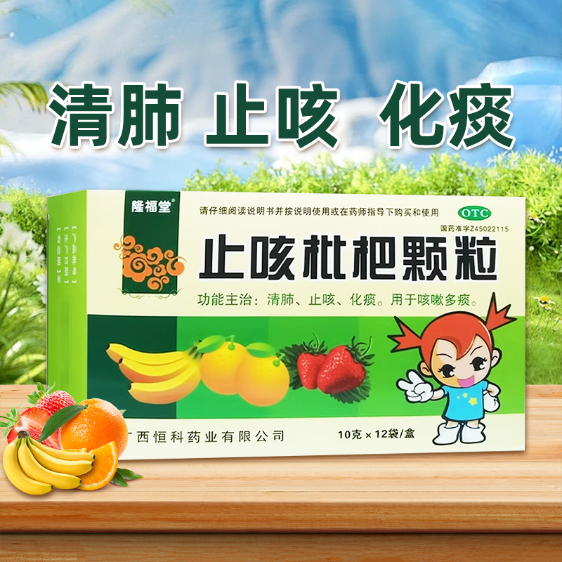 隆福堂 止咳枇杷颗粒10g*12袋清肺止咳化痰咳嗽多痰正品大药房