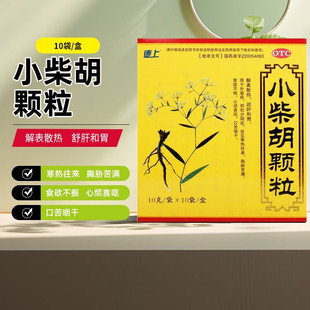 小柴胡颗粒10g 德上 10袋解表散热疏肝和胃食欲不振 盒 低至6.6