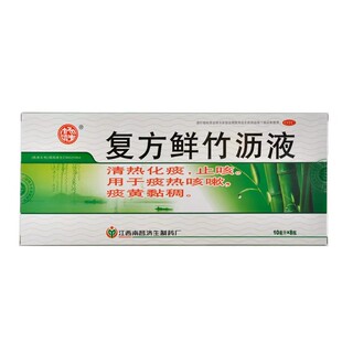 杨济生 复方鲜竹沥液 10ml*8支/盒清热化痰止咳痰热咳嗽痰黄黏稠