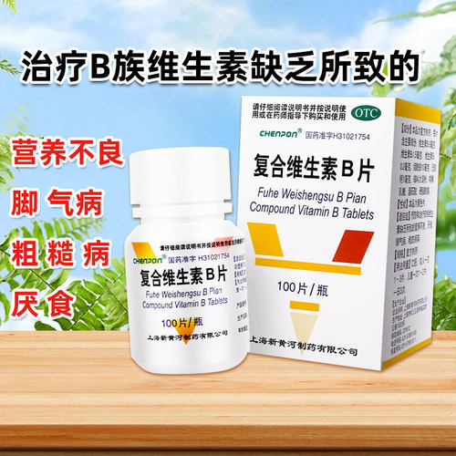 【CHENPON】复合维生素B片100片*1瓶/盒