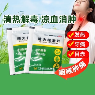 圣特记 清热解毒嗓子疼咽喉肿痛喉咙痛牙痛 清火栀麦片12片袋装