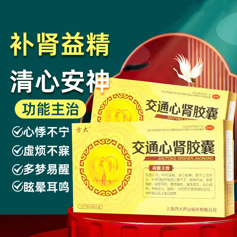 方大 鞠氏 交通心肾胶囊36粒盒交通心肾补肾益精清心安神虚烦不寐