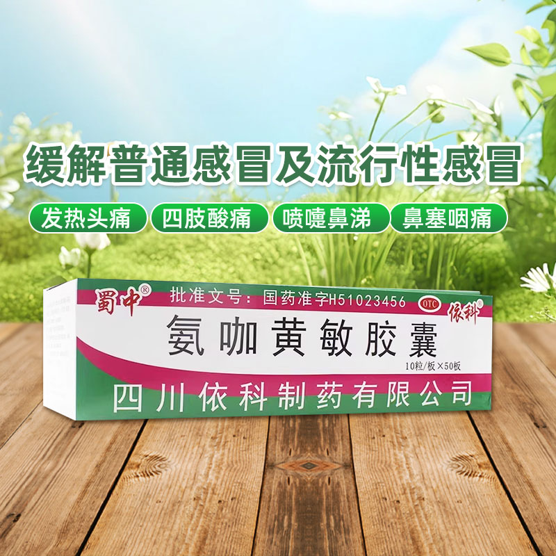 【盖克】氨咖黄敏胶囊1mg10mg15mg250mg*500粒/盒