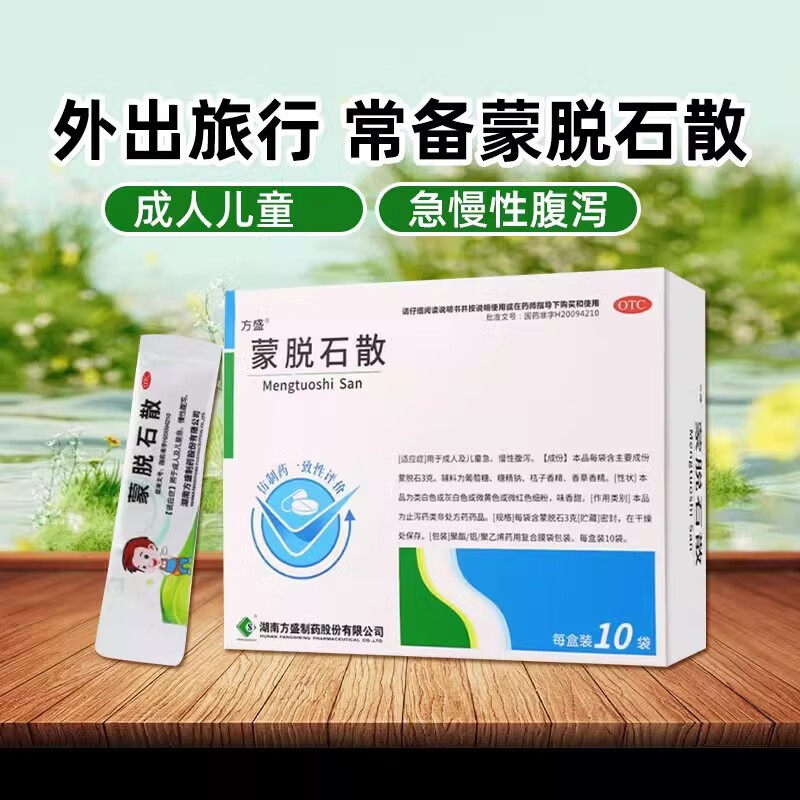 低至4.5】方盛 蒙脱石散10袋成人儿童急慢性腹泻止泻药拉肚子腹泻图片