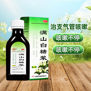 勃兴 满山白糖浆 120ml气管炎祛痰止咳急慢性支气管炎正品保证