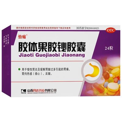 【怡痛】胶体果胶铋胶囊50mg*24粒/盒