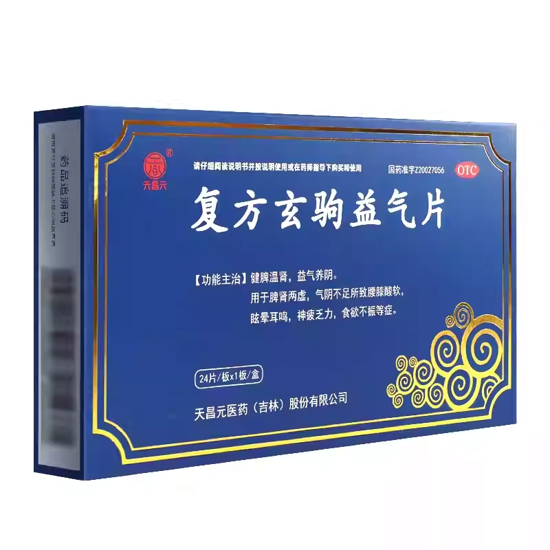 天昌元 复方玄驹益气片 0.5g*24片/盒 健脾温肾益气养阴脾肾两虚,OTC药品/国际医药,健脾益肾,淘宝优惠券,粉丝福利购,淘宝优惠卷