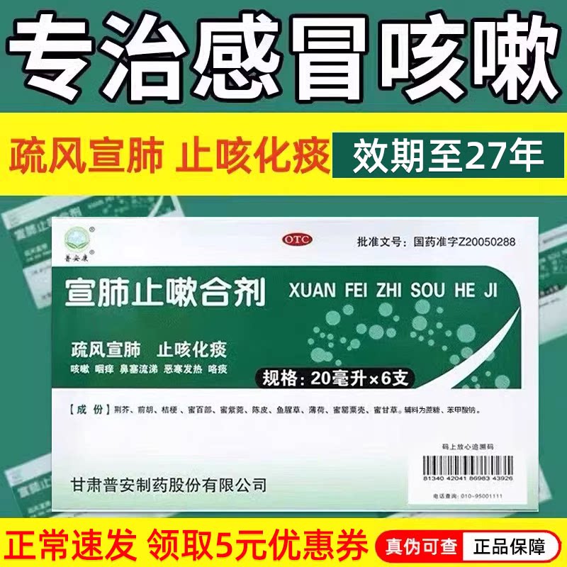 普安康 宣肺止嗽合剂20ml*6支/盒 咳嗽咽痒鼻塞流涕咯痰止咳化痰