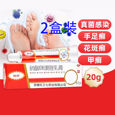 【高邦】硝酸咪康唑乳膏20g*1支/盒