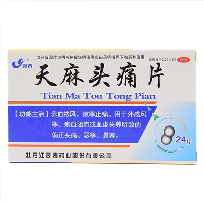 【灵泰】天麻头痛片24片/盒