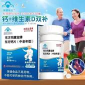 白云山星群东方同康宝牌东方钙片60片正品 官方旗舰店中老年人补钙