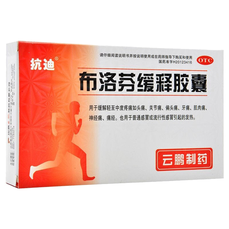 抗迪 布洛芬缓释胶囊22粒/盒缓解痛经疼痛牙痛止疼片感冒布洛芬
