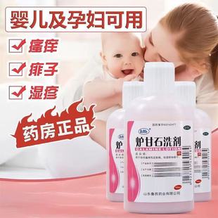 包邮 炉甘石洗剂 瑞林 急性瘙痒性皮肤病湿疹痱子 100ml 瓶正品