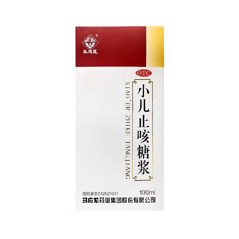 马应龙小儿止咳糖浆100毫升/瓶儿童感冒药发烧鼻塞止咳化痰咳嗽药