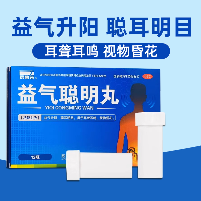 【君碧莎】益气聪明丸4.5g*12瓶/盒
