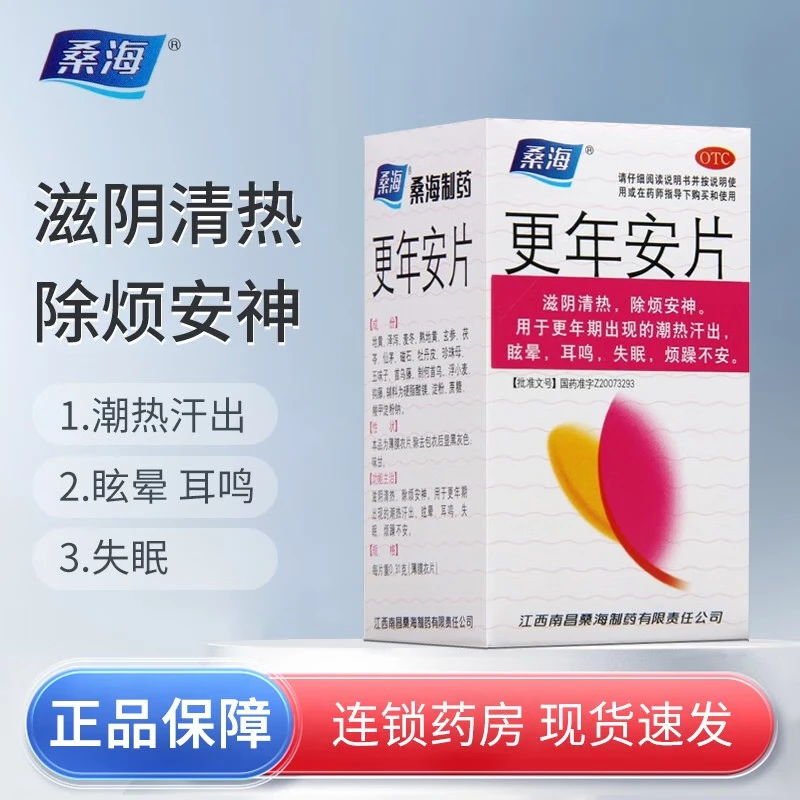 【桑海】更年安片0.31g*60片*1瓶/盒