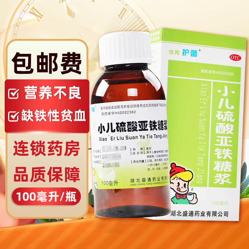 【住邦护蕾】小儿硫酸亚铁糖浆100ml*1瓶/盒