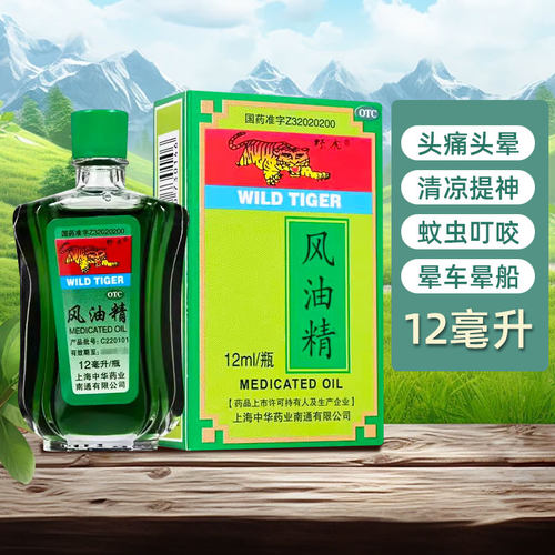 【野虎】风油精12ml*1瓶/盒
