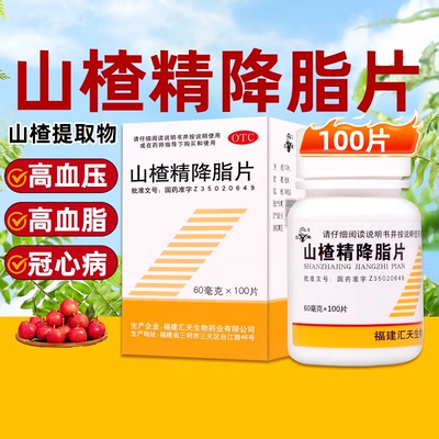 【三元】山楂精降脂片60mg*100片/盒