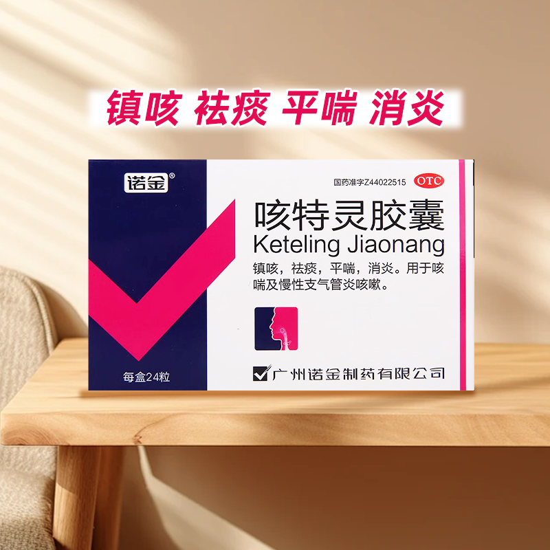 【诺金】咳特灵胶囊1.4mg360mg*24粒/盒