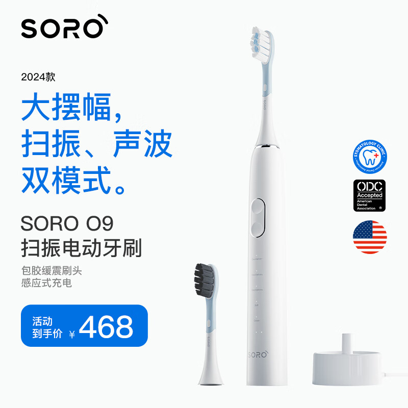 SORO专业级扫振+声波电动牙刷