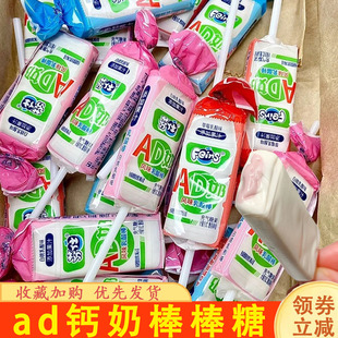 央妈推荐ad钙奶棒棒糖草莓味蓝莓味原味软糖充气糖果多口味纸棒小