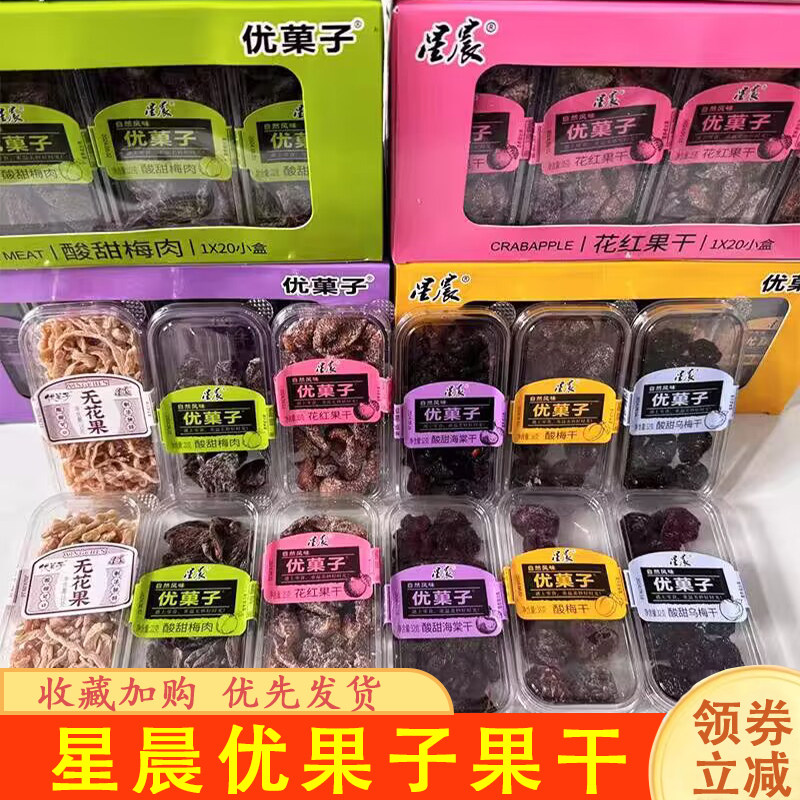 优果子果干自然风味酸甜无花果乌梅干蜜饯果脯干小零食星晨优菓子