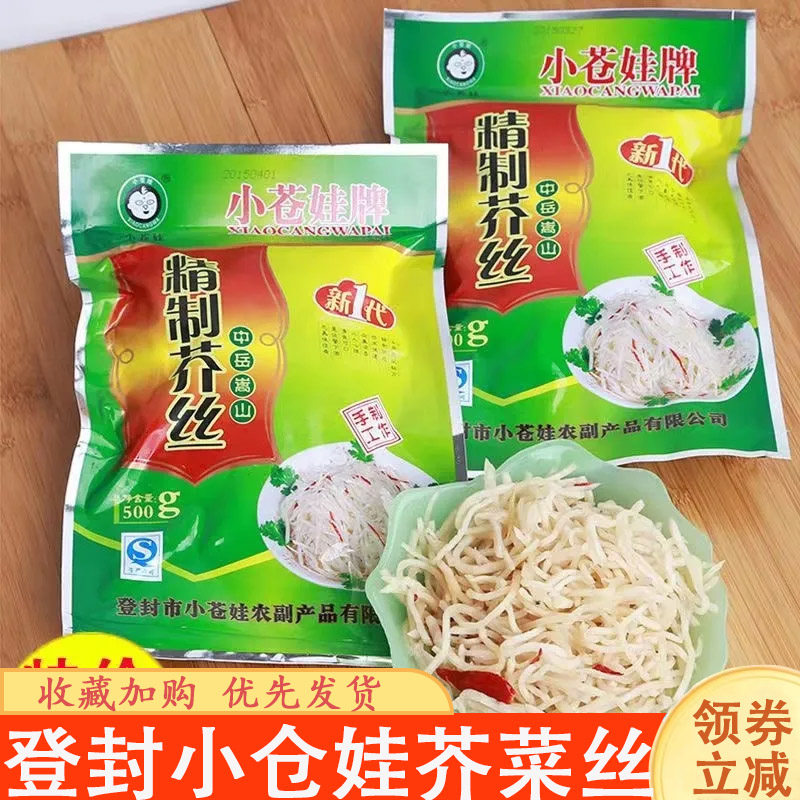 登封小仓娃芥菜丝河南登封特产原味香辣芥菜疙瘩丝下饭菜榨菜袋装