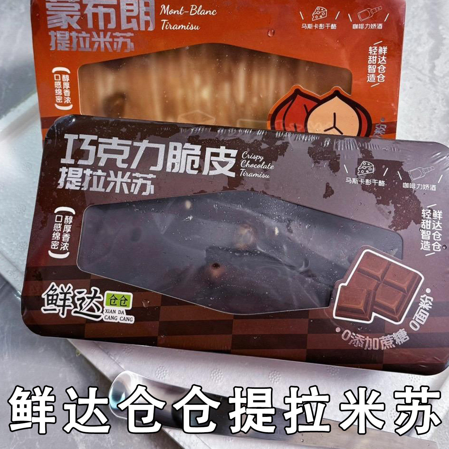 鲜达仓仓意式提拉米苏蛋糕手指饼干马斯卡彭盒子甜品糕点 500g/盒