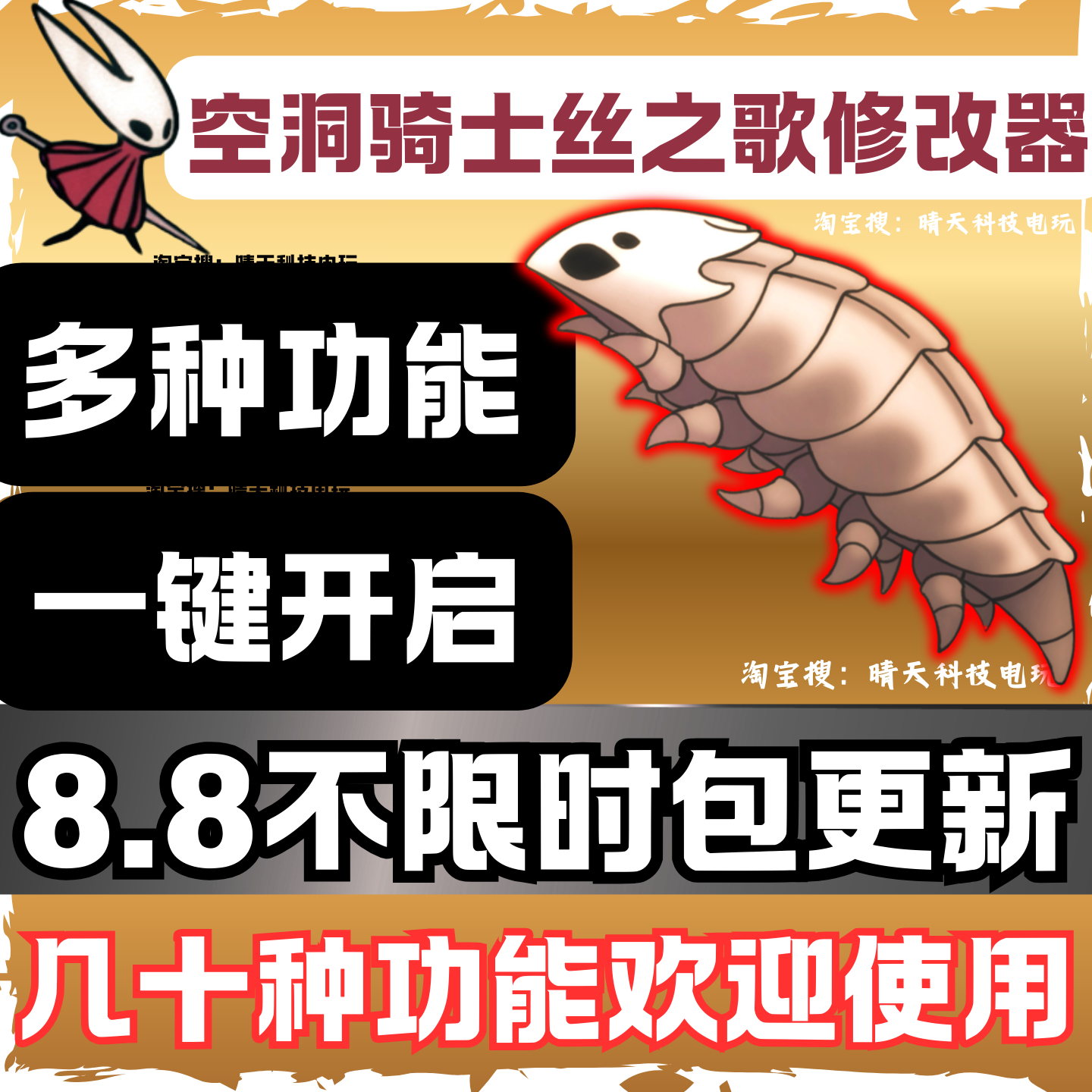 空洞骑士丝之歌修改器Hollow Knight: Silksong辅助科技功能多