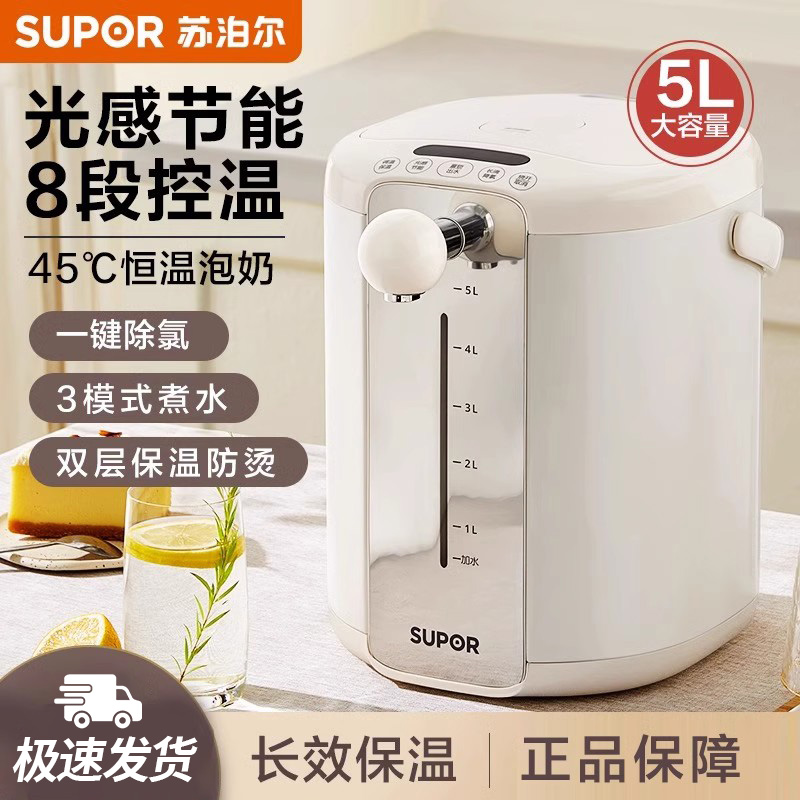 苏泊尔电热水壶家用电热水瓶恒温大容量保温一体全自动 SW-50T101