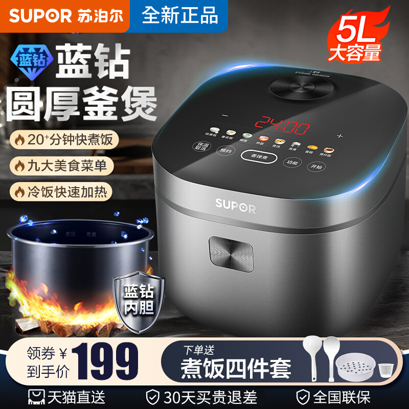 苏泊尔电饭煲5升智能家用多功能电饭锅大容量4-6-8人煲汤煮饭正品