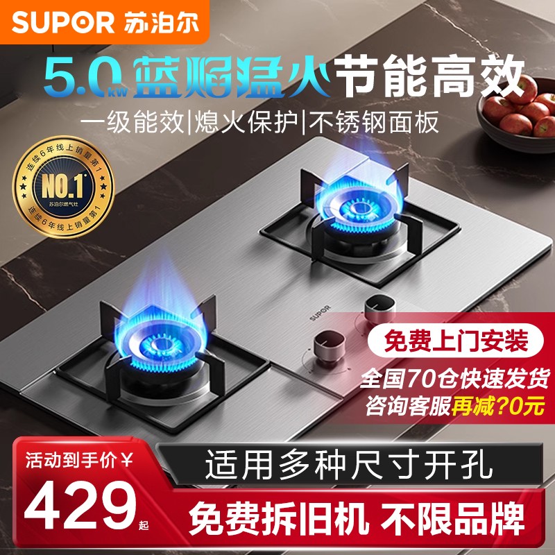 苏泊尔不锈钢燃气灶MS29煤气灶双灶家用液化气灶嵌入式天然气炉灶