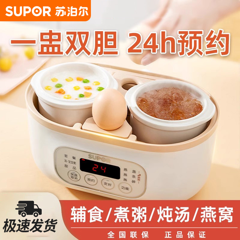 苏泊尔隔水炖电炖锅陶瓷电炖盅辅食婴儿煲汤煮粥神器DZ10YC822