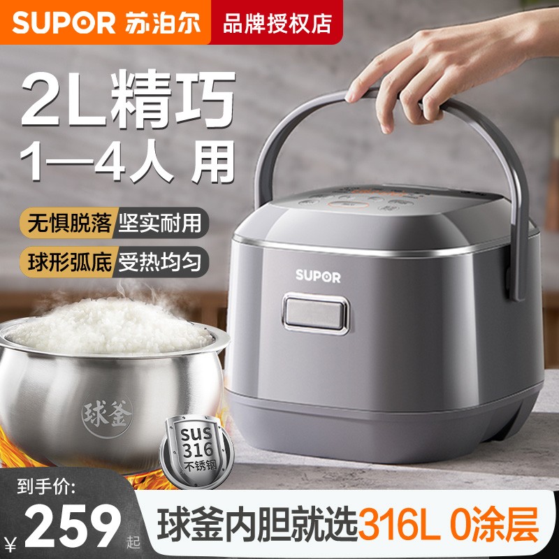 苏泊尔电饭煲0涂层电饭煲家用智能电饭锅2L不绣钢内胆SF20FC615A