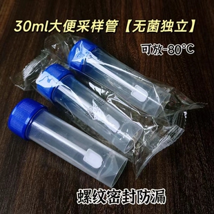实验室用大便采样杯一次性粪便采集器粪便样品瓶螺口带盖无菌30ml