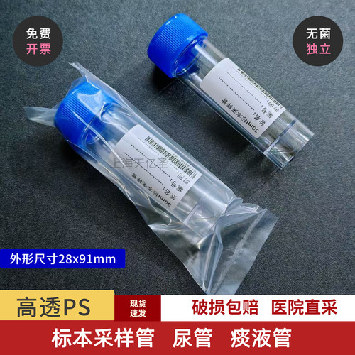 无菌尿液标本采样管一次性
