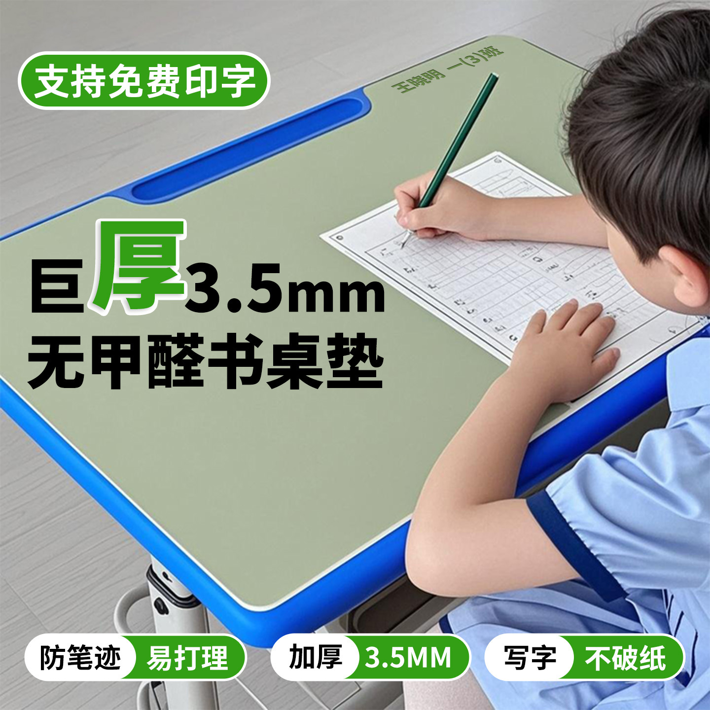 【3.5mm加厚】护眼书桌垫