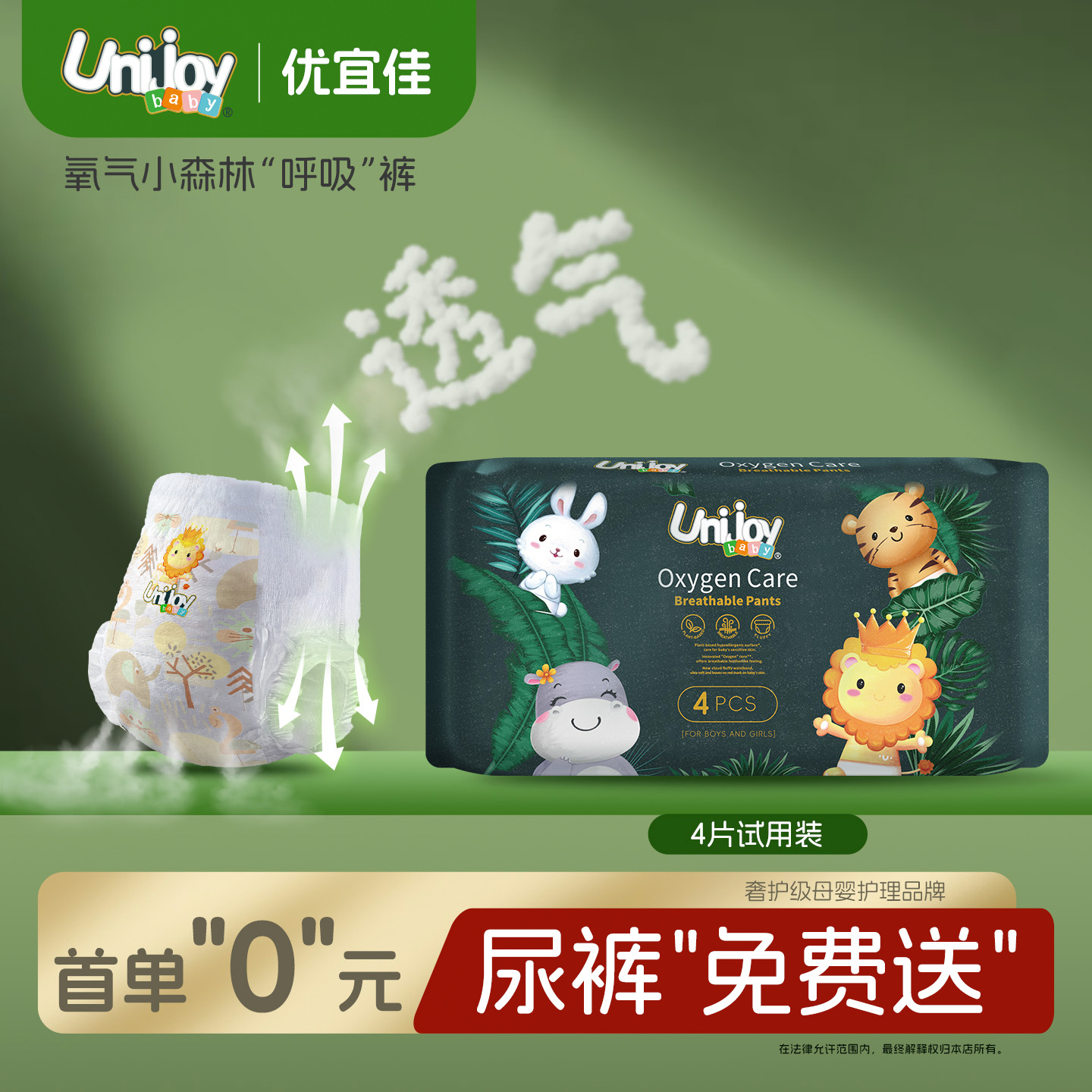 【U先】优宜佳夏日透气薄纸尿裤