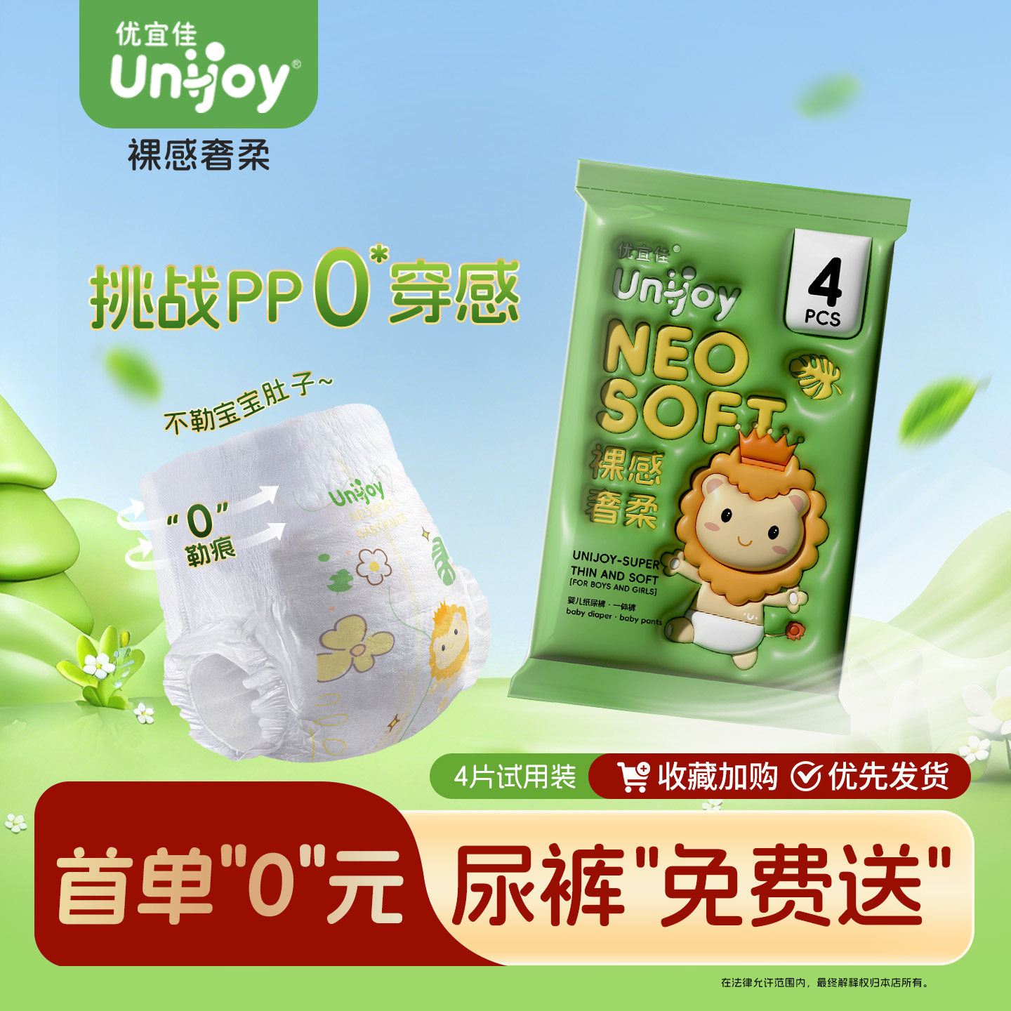优宜佳裸感奢柔宝宝纸尿裤试用装图片