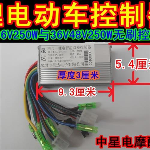 包邮电动车锂电自行车控制器24V36V48V250W无刷控制器改装山地车