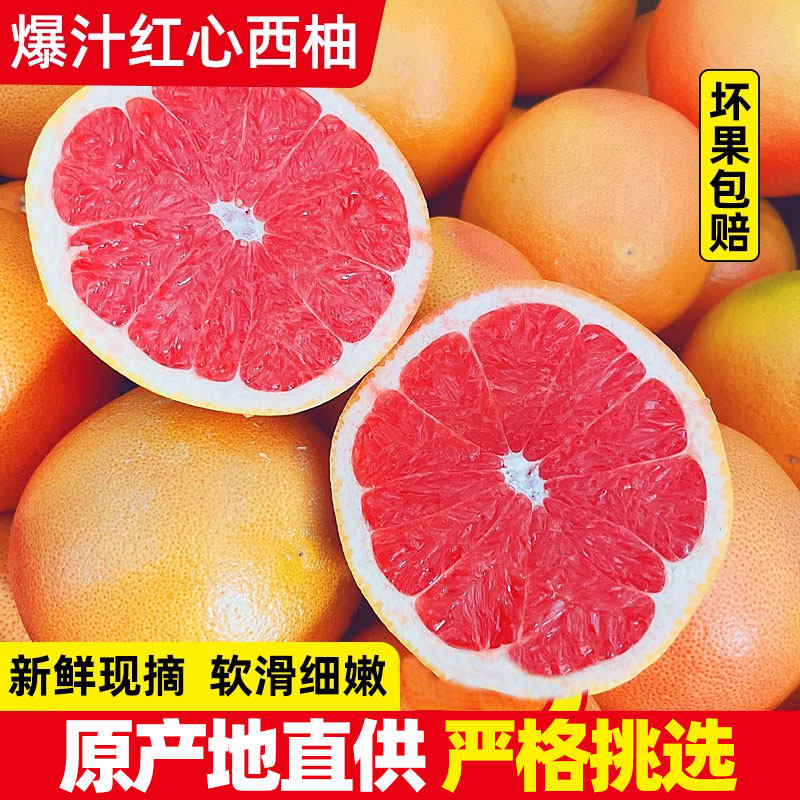 南非进口红心西柚6个当季现摘新鲜水果红肉蜜柚葡萄柚子整箱包邮