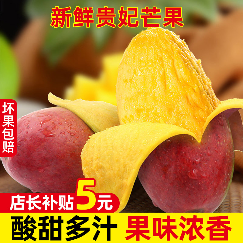 现摘贵妃芒芒果新鲜5-9斤水果当季树上熟红金玉青煌大台辣椒芒