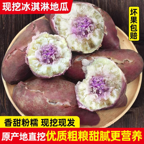 现挖超甜糯冰淇淋地瓜9斤装
