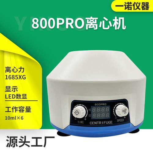 仪器现货供应800PRO离心机 实验室电动离心机 化学乳脂分离机