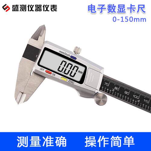 电子数显卡尺0-150mm工业级不锈钢游标卡尺高精度测量工具