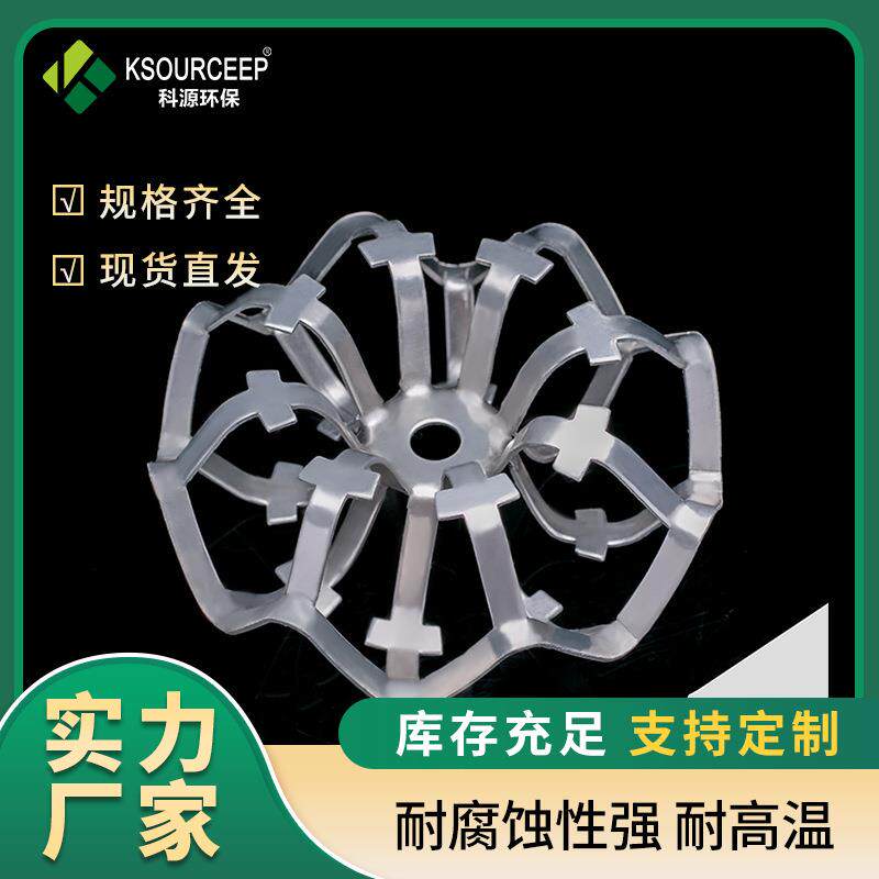 萍乡科源供应化工塔金属花环填料75mm可定制铝合金泰勒花环填料