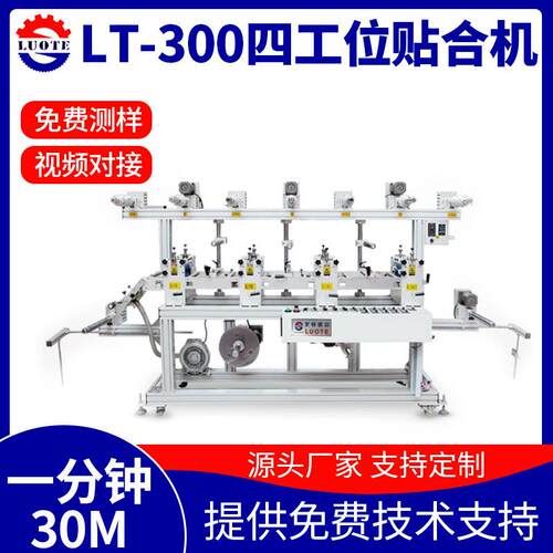 300四工位高速贴合机 双面胶卷对贴合机 自动上料小型覆膜机