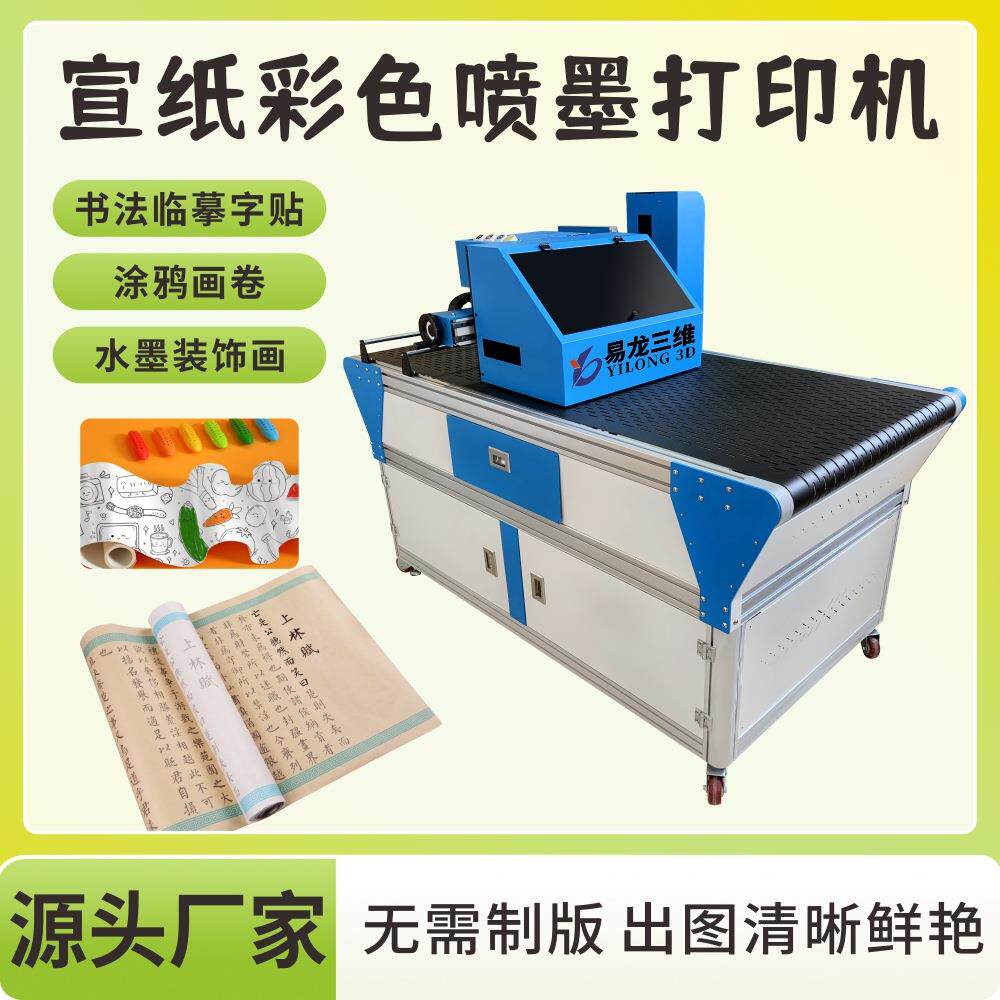 创业机器宣纸水墨画工业打印机族谱字画logo全自动数码印刷机厂家